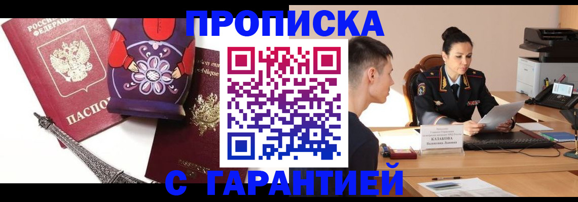 временная регистрация в квартире в Агиделе