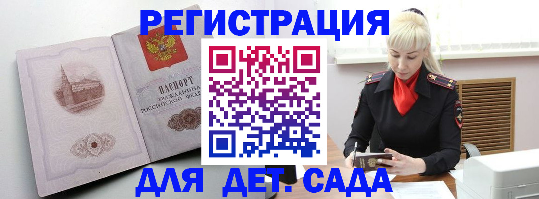 прописка ребенка в Агиделе