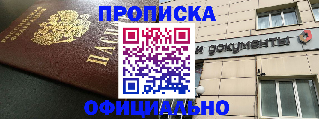прописка 2025 в Агиделе