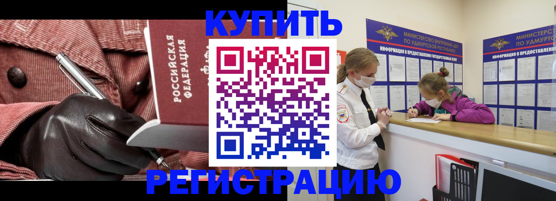 прописка для кредита в Агиделе